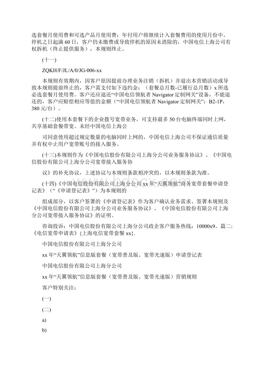 条据书信 上海电信宽带套餐.docx_第2页
