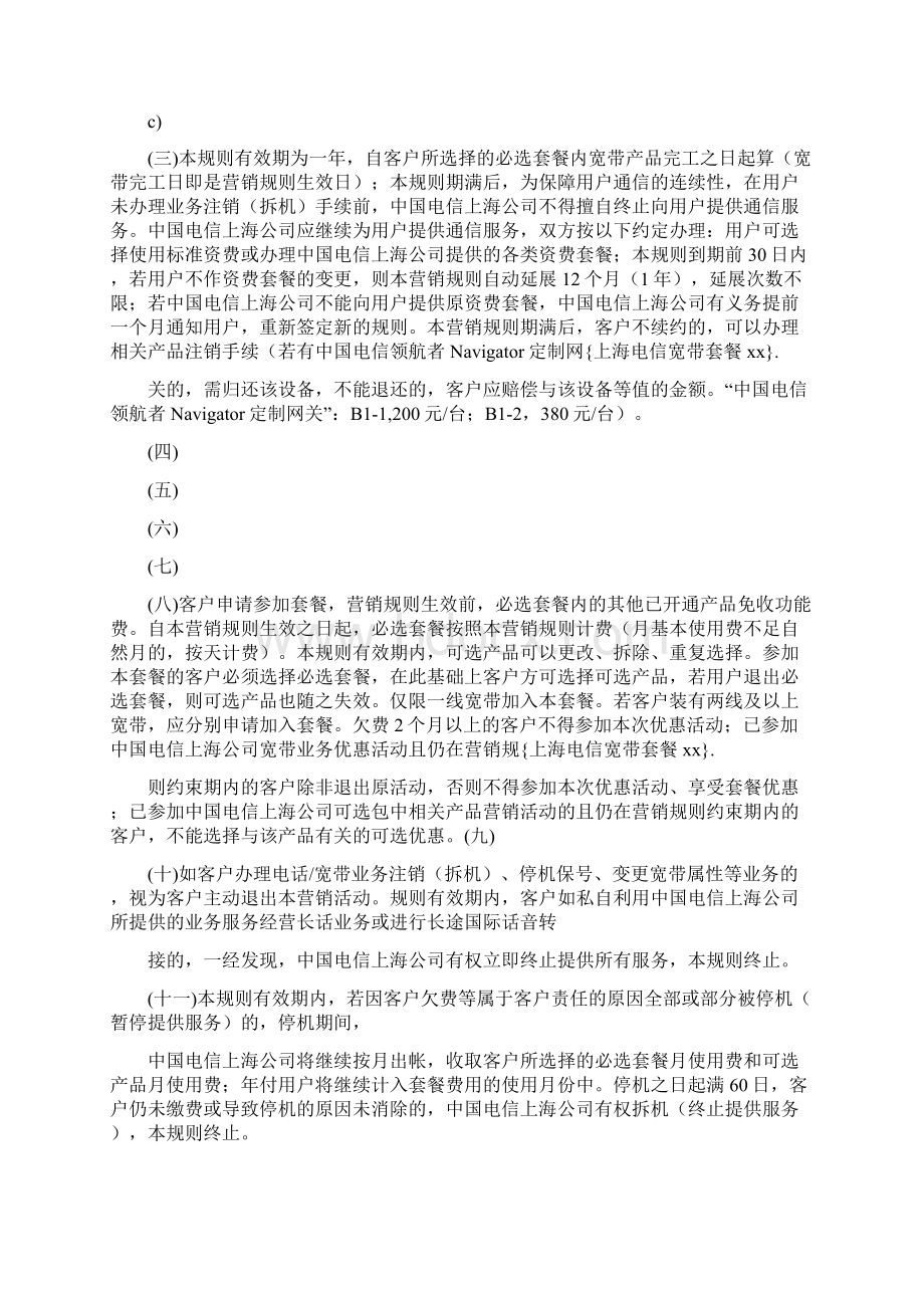 条据书信 上海电信宽带套餐.docx_第3页