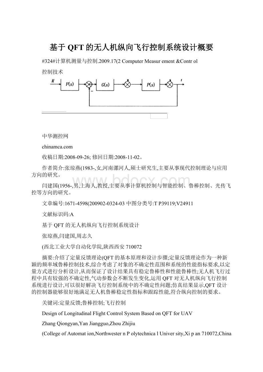 基于QFT的无人机纵向飞行控制系统设计概要Word文件下载.docx