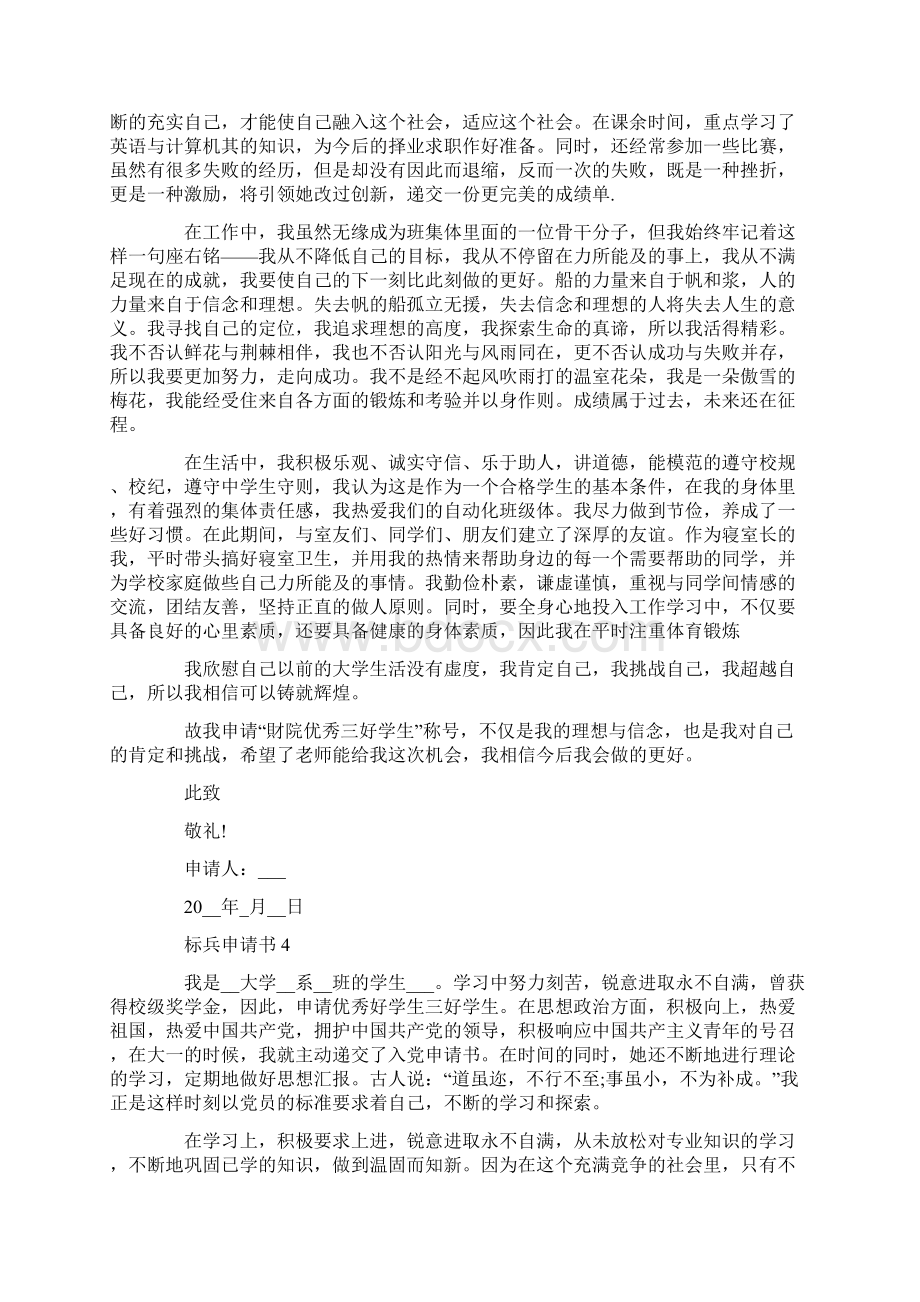 关于标兵的申请书.docx_第3页