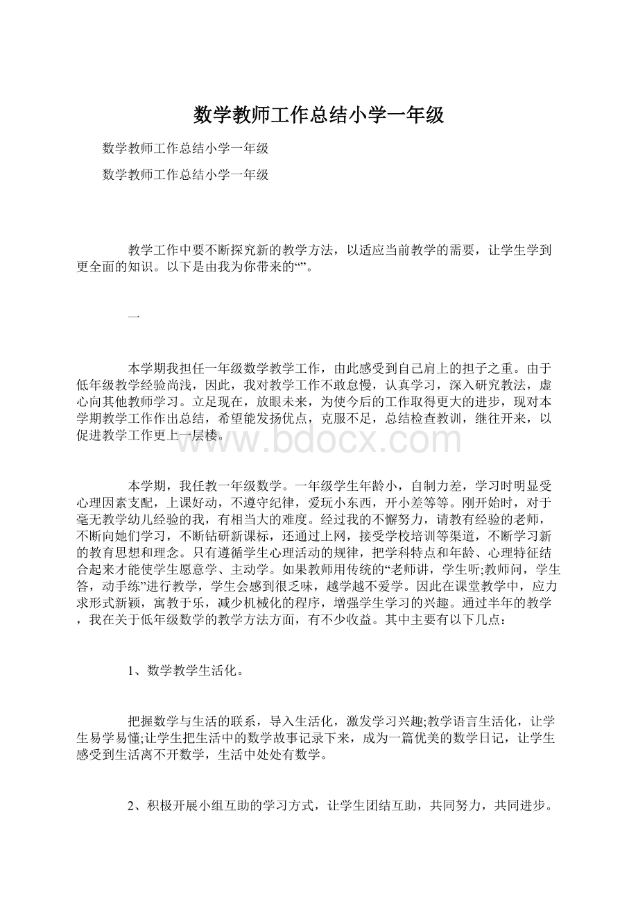 数学教师工作总结小学一年级.docx_第1页