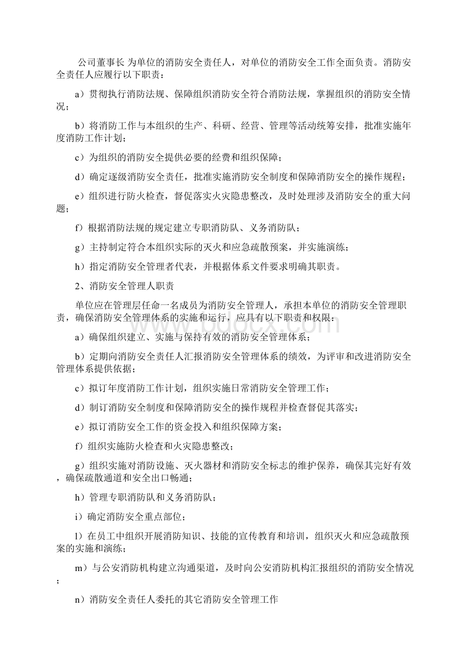 《消防四个能力全套文件》检查消除火灾隐患能力表格制度Word文件下载.docx_第2页