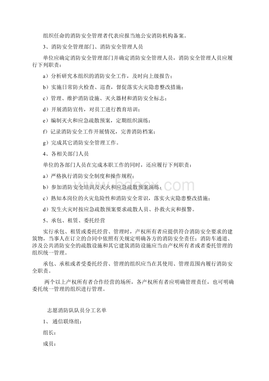 《消防四个能力全套文件》检查消除火灾隐患能力表格制度Word文件下载.docx_第3页