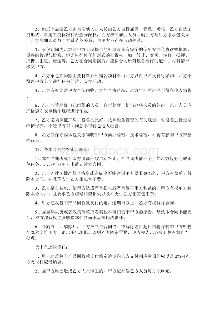 企业生产承包合同.docx_第3页