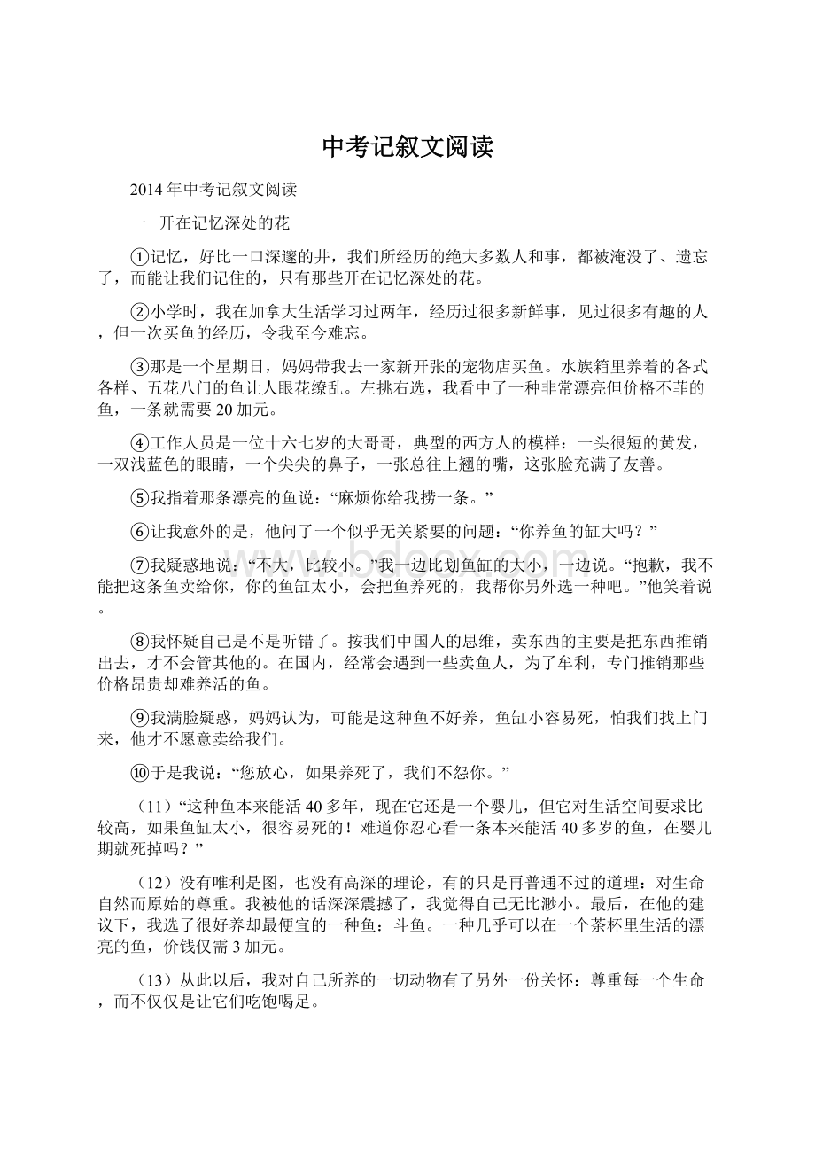 中考记叙文阅读Word文档下载推荐.docx_第1页