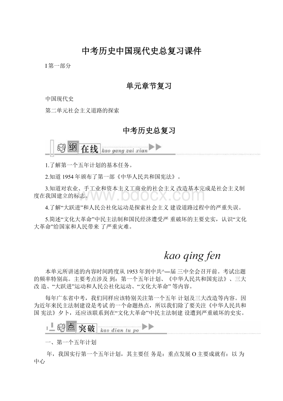 中考历史中国现代史总复习课件.docx_第1页