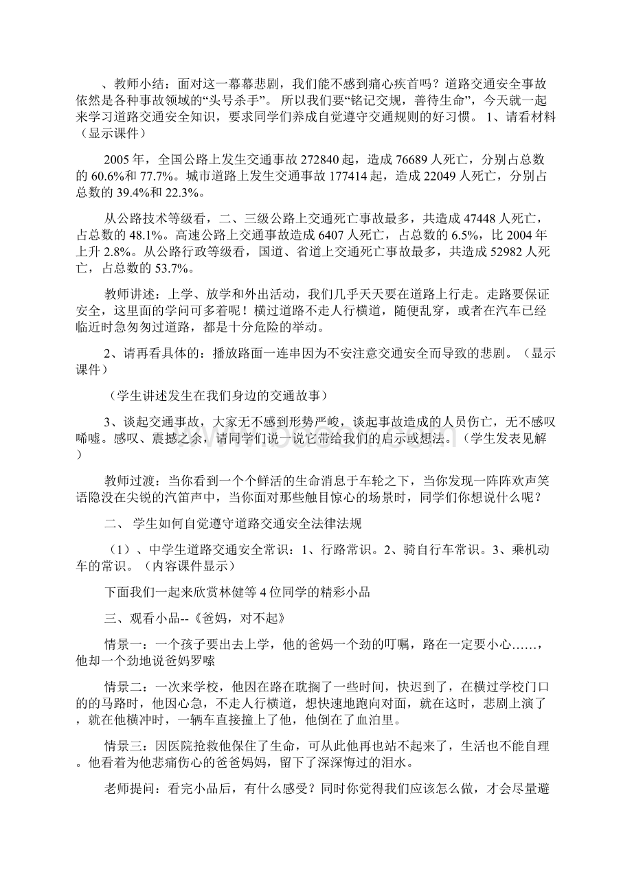 交通安全主题班会教案共8篇.docx_第2页