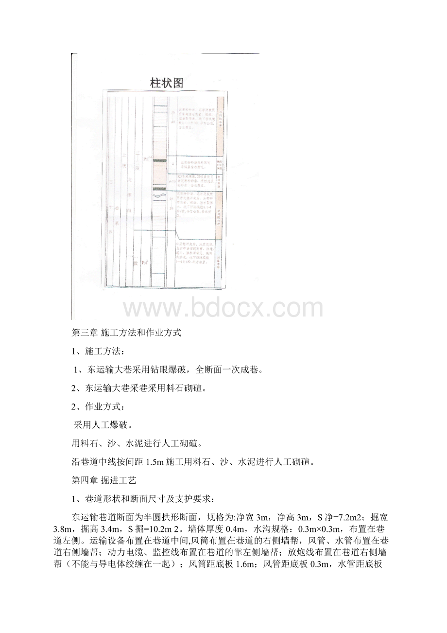 东运输大巷补充作业规程.docx_第3页