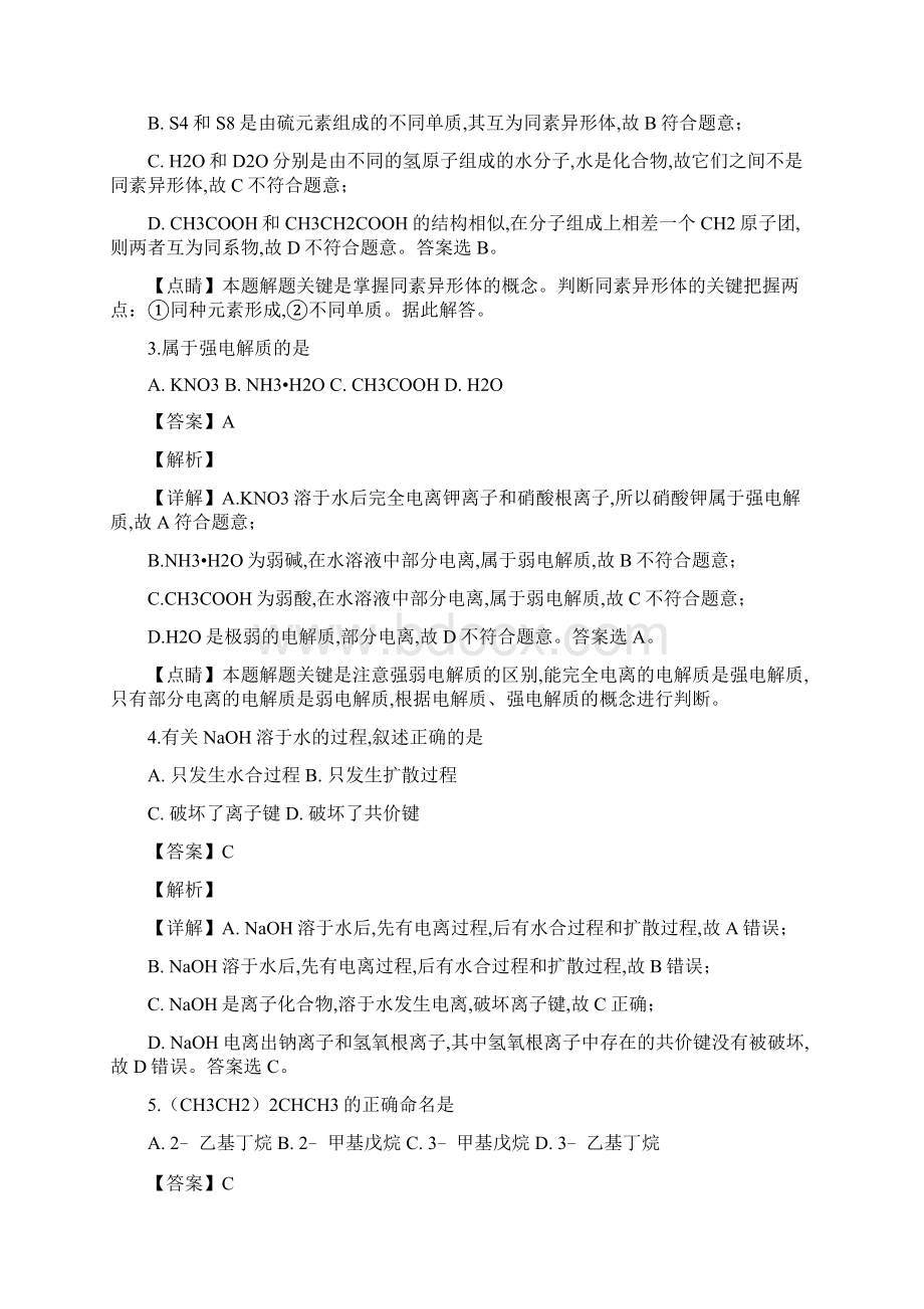 届上海市金山区高三上学期期末质量监控一模化学试题解析版Word文档格式.docx_第2页