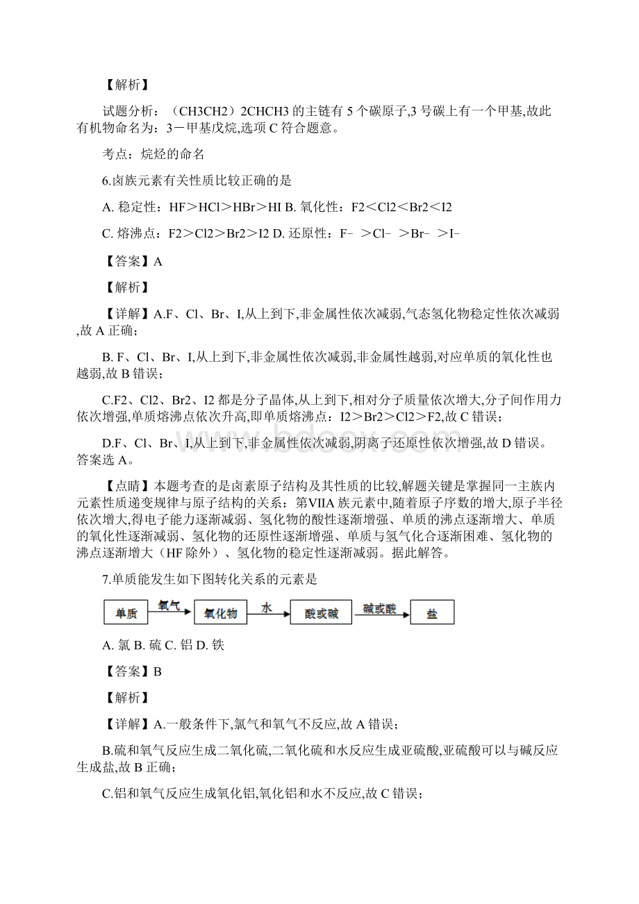 届上海市金山区高三上学期期末质量监控一模化学试题解析版.docx_第3页