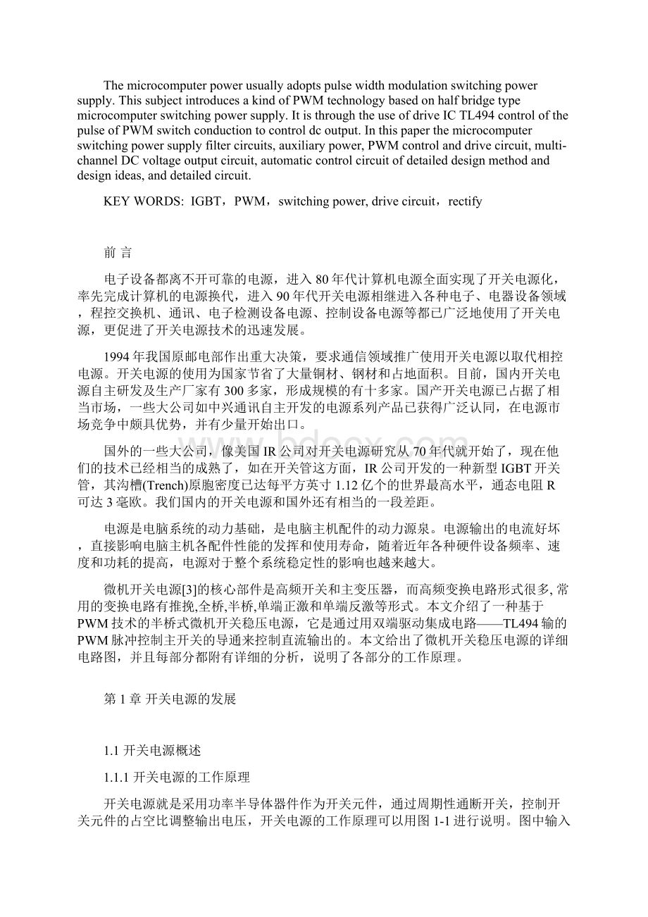 TL494的微机开关电源设计上海交大.docx_第2页