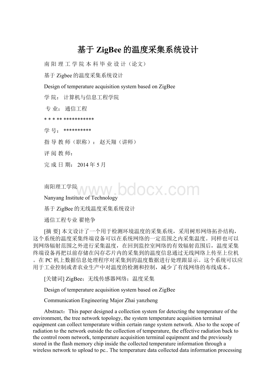 基于ZigBee的温度采集系统设计Word文档格式.docx_第1页