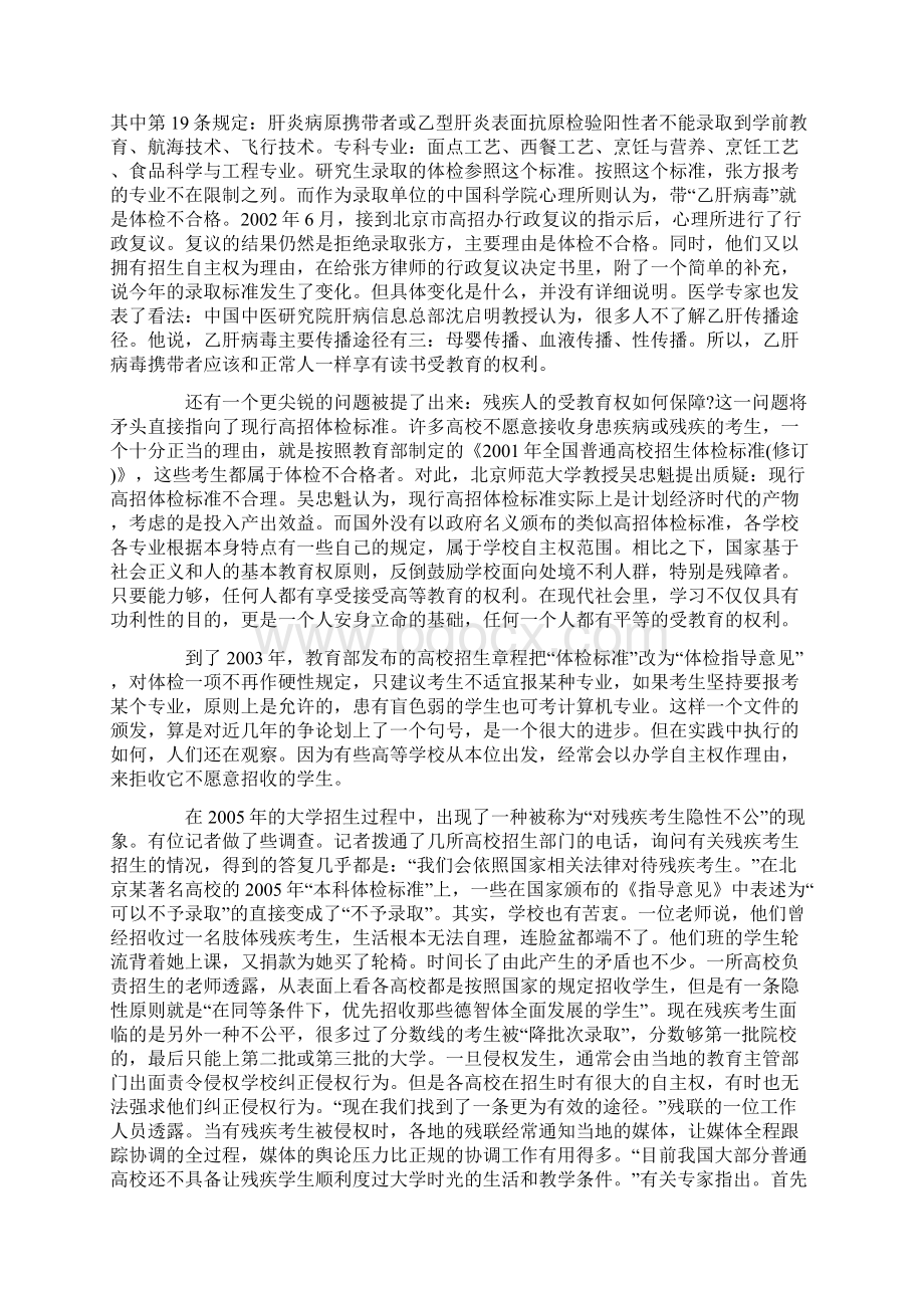 中国法治进程中的权利平等问题.docx_第2页