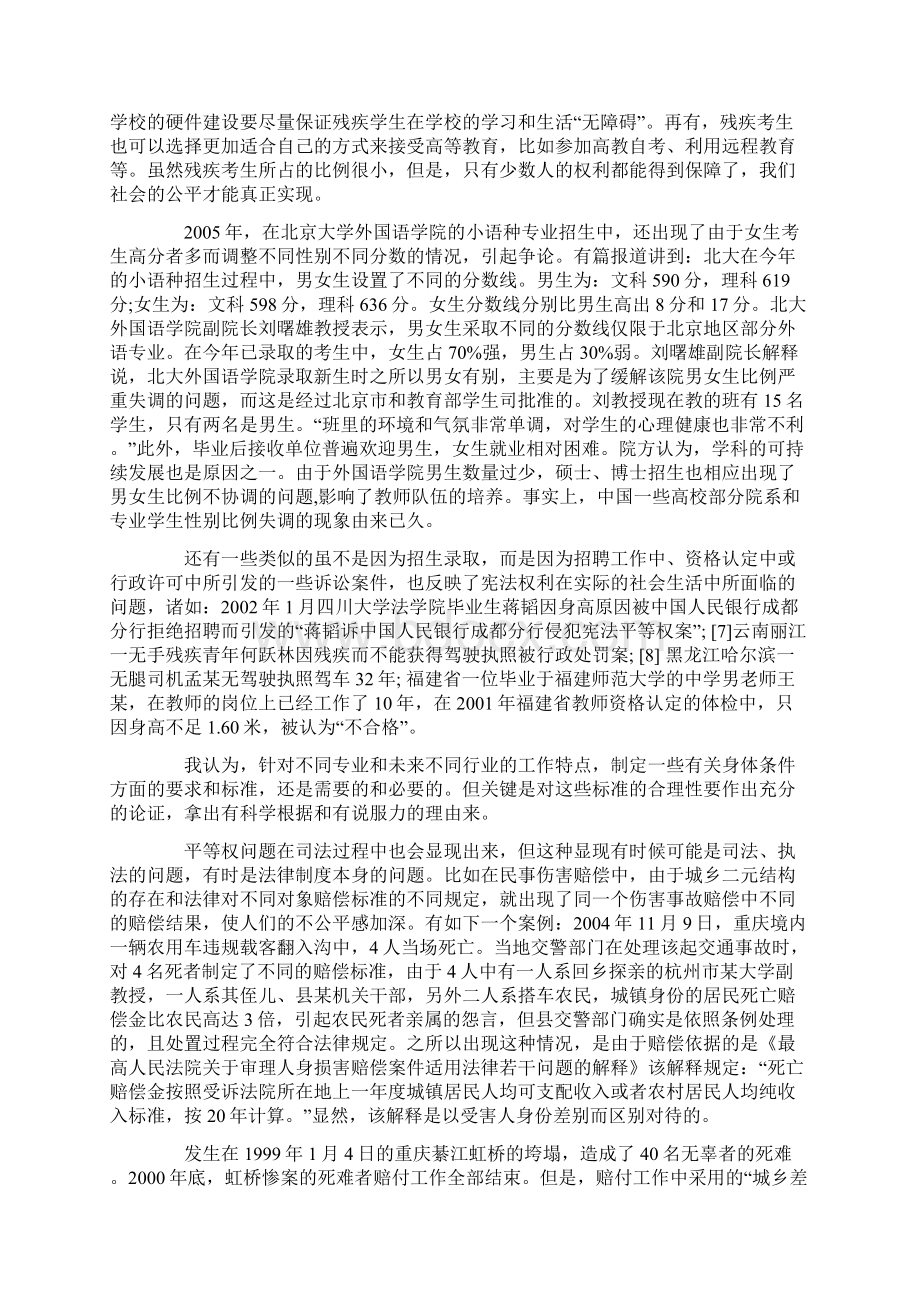 中国法治进程中的权利平等问题.docx_第3页