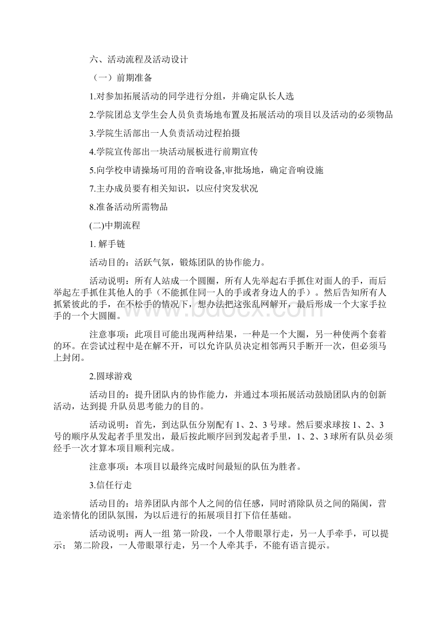 关于大学生活动策划范文汇编8篇.docx_第2页