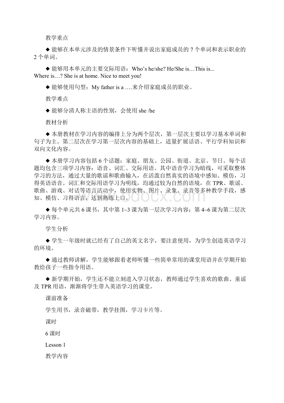 人教版新起点版小学英语二年级上册Unit 1 Family教案练习Word格式文档下载.docx_第2页