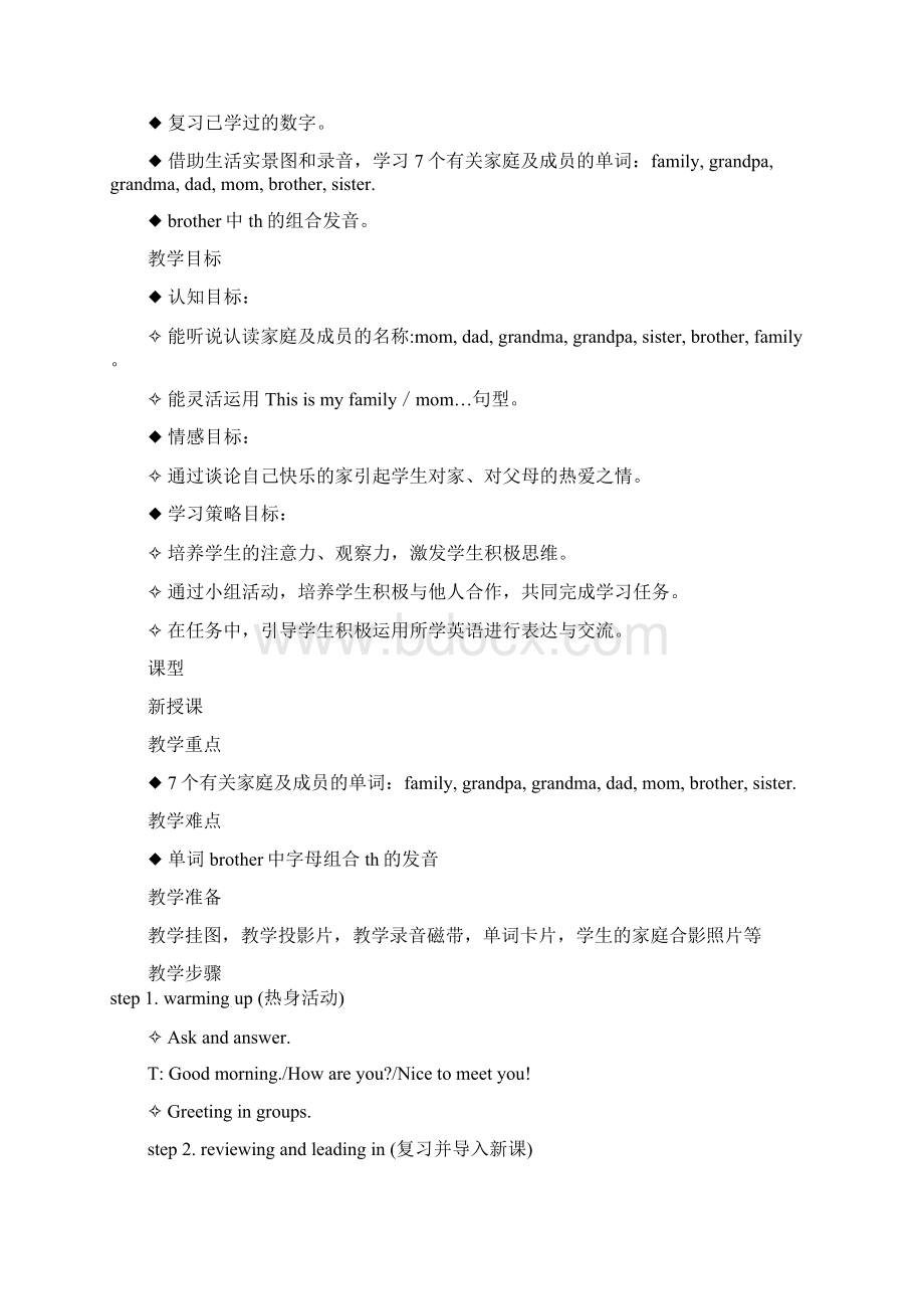 人教版新起点版小学英语二年级上册Unit 1 Family教案练习Word格式文档下载.docx_第3页