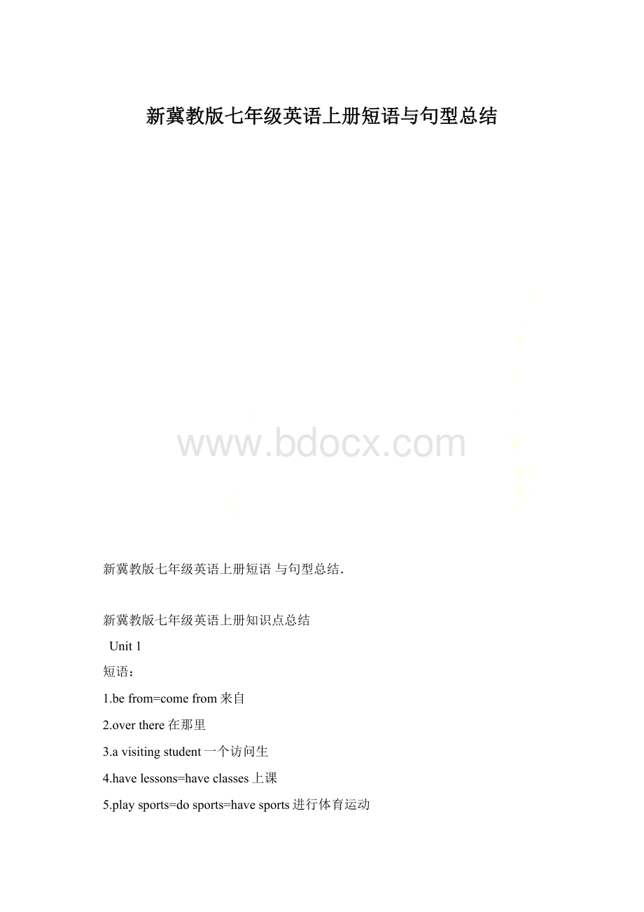 新冀教版七年级英语上册短语与句型总结Word文档格式.docx