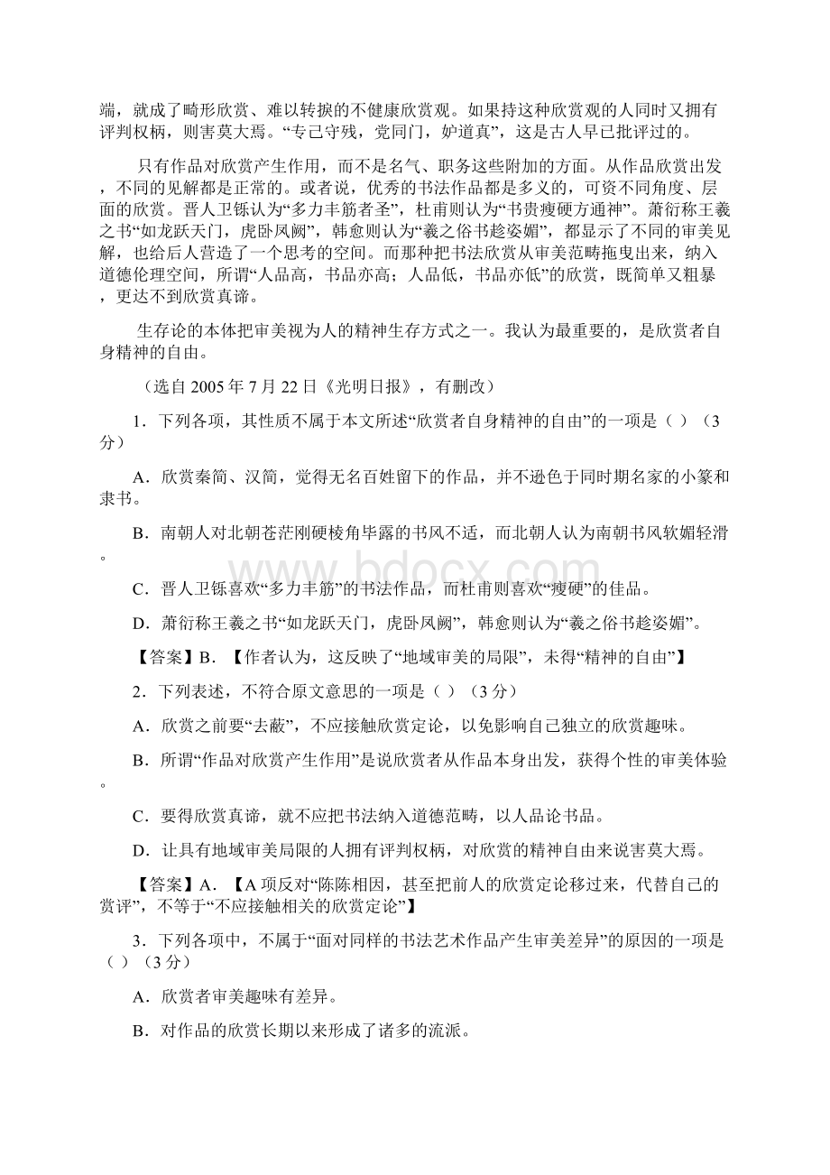 广东省东莞市麻涌中学届高三月考语文试题 Word版缺答案Word格式.docx_第2页