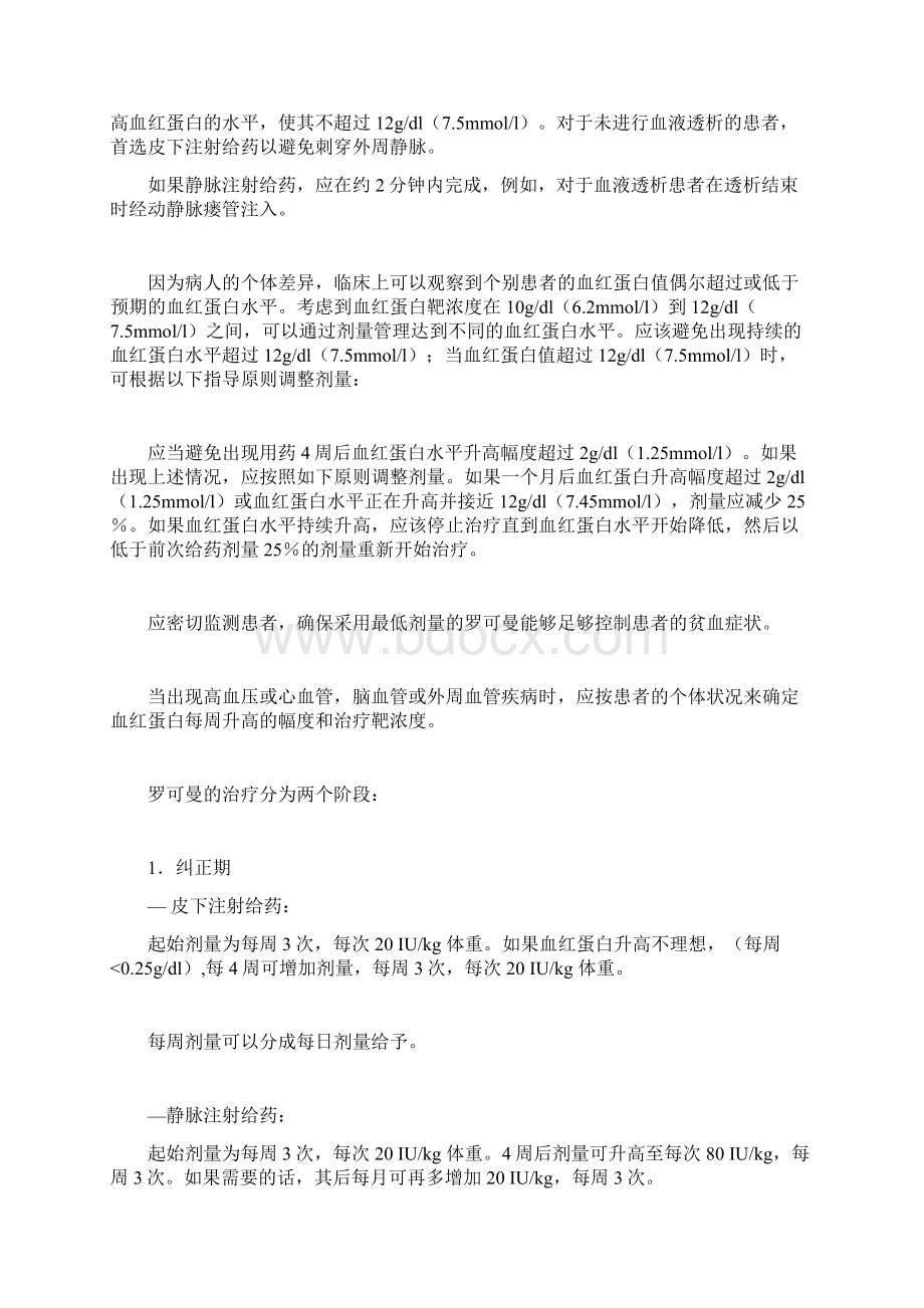 罗可曼重组人促红素注射液CHO细胞说明书.docx_第3页