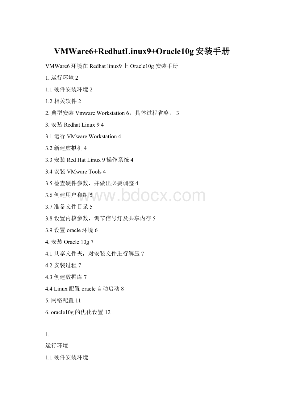 VMWare6+RedhatLinux9+Oracle10g安装手册.docx_第1页