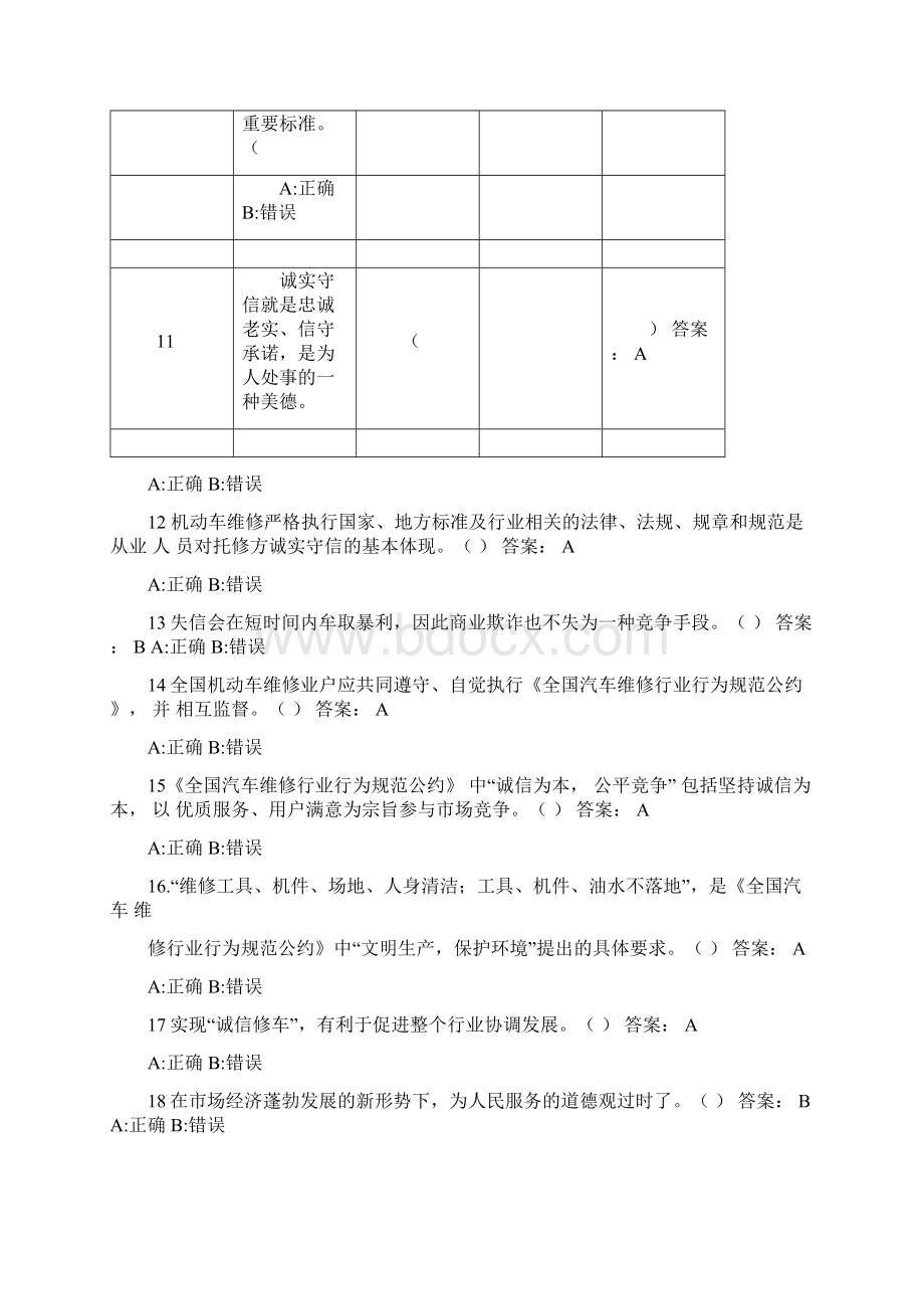 全国技师学院新能源竞赛单选题一文档格式.docx_第3页