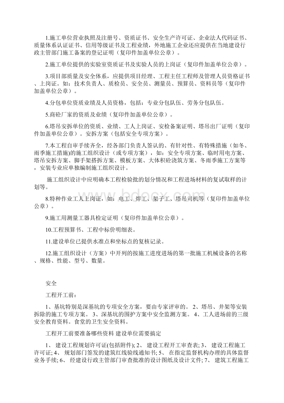 施工方案清单.docx_第3页