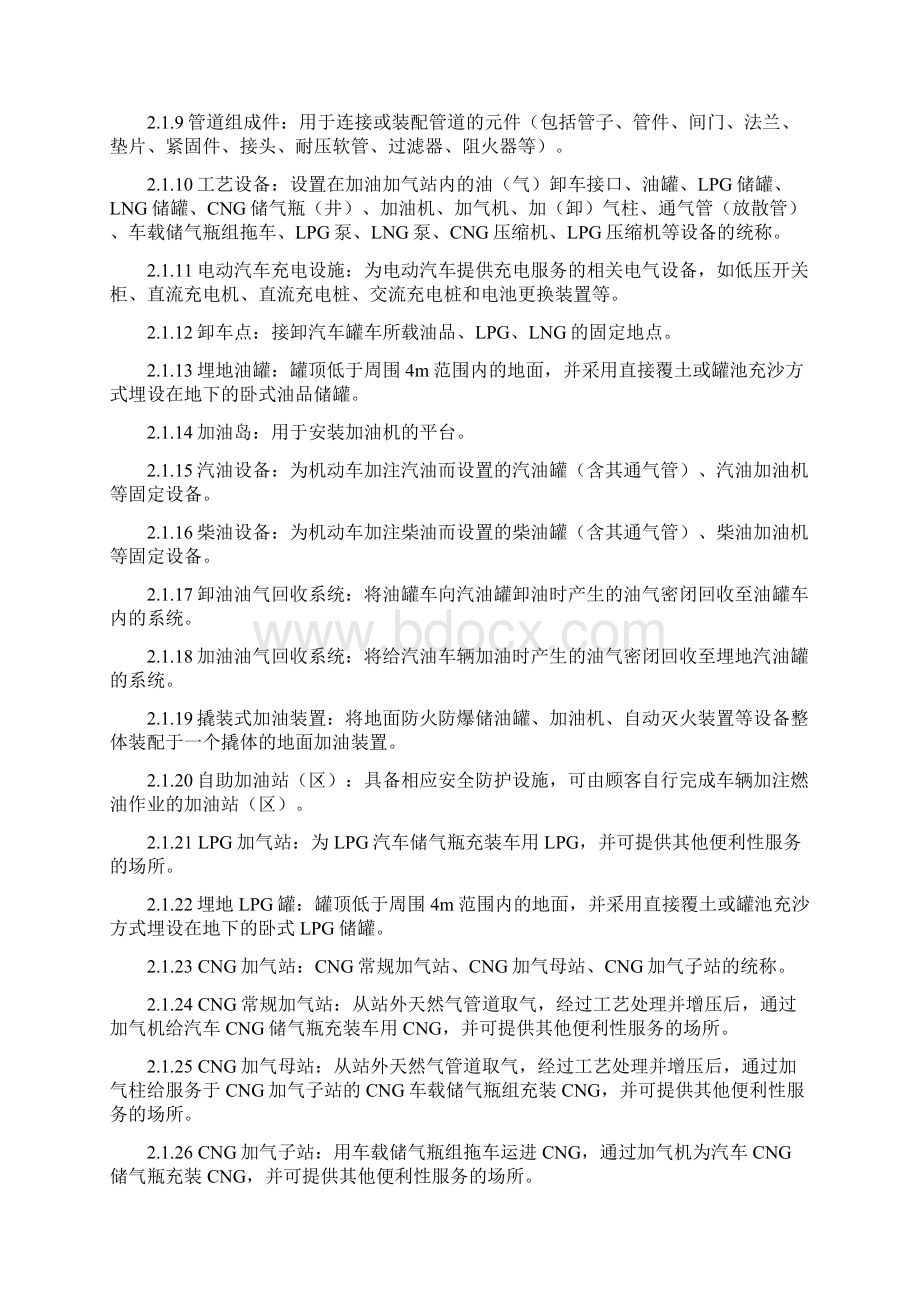 加油加气站规范Word下载.docx_第2页