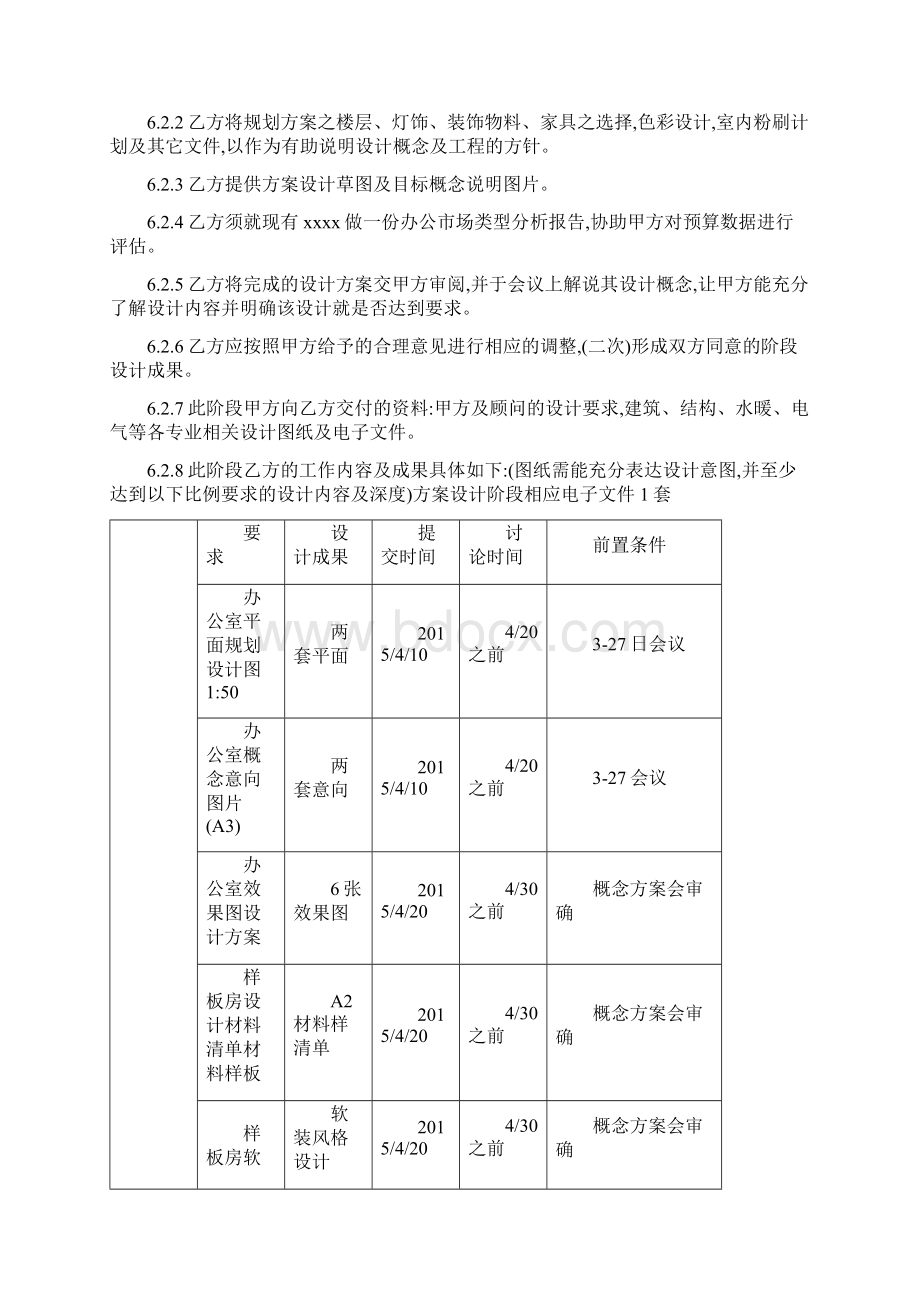 办公室室内设计任务书.docx_第3页