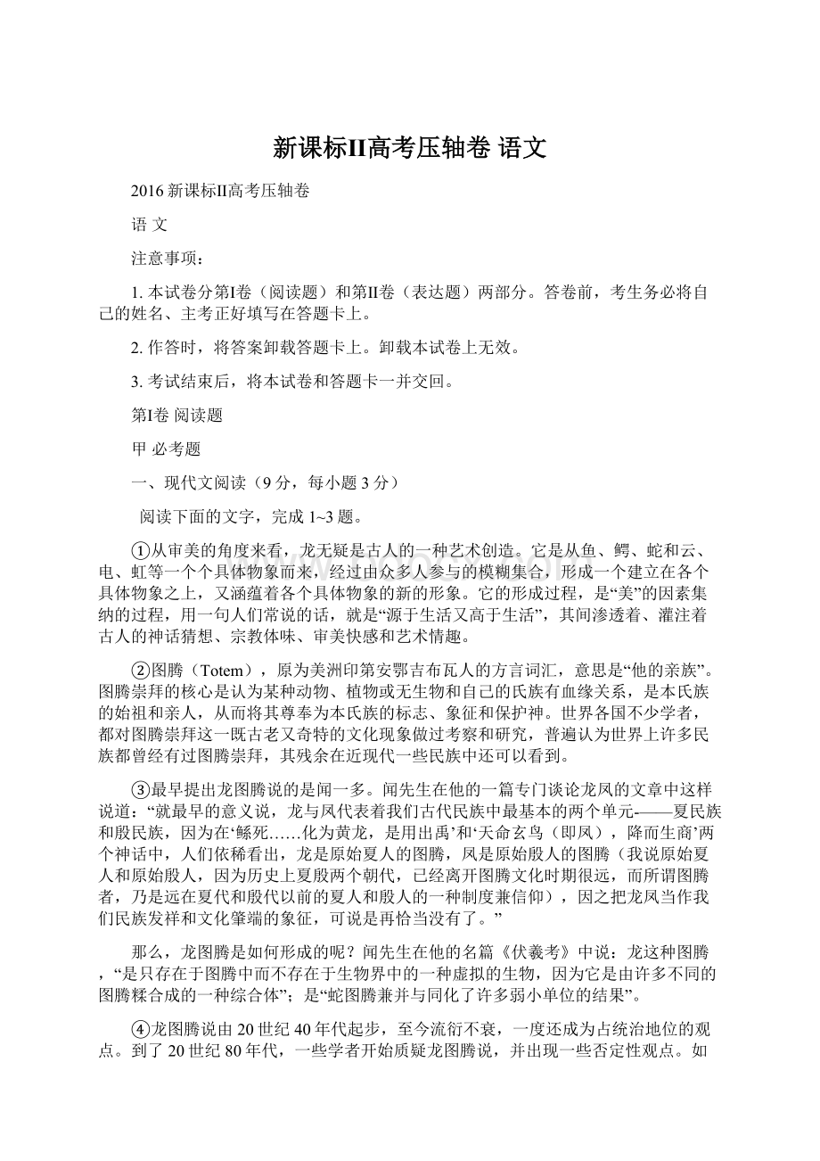 新课标Ⅱ高考压轴卷语文.docx