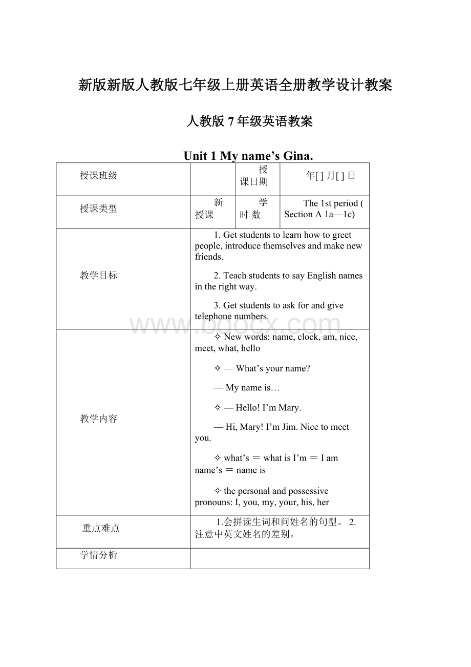 新版新版人教版七年级上册英语全册教学设计教案.docx_第1页