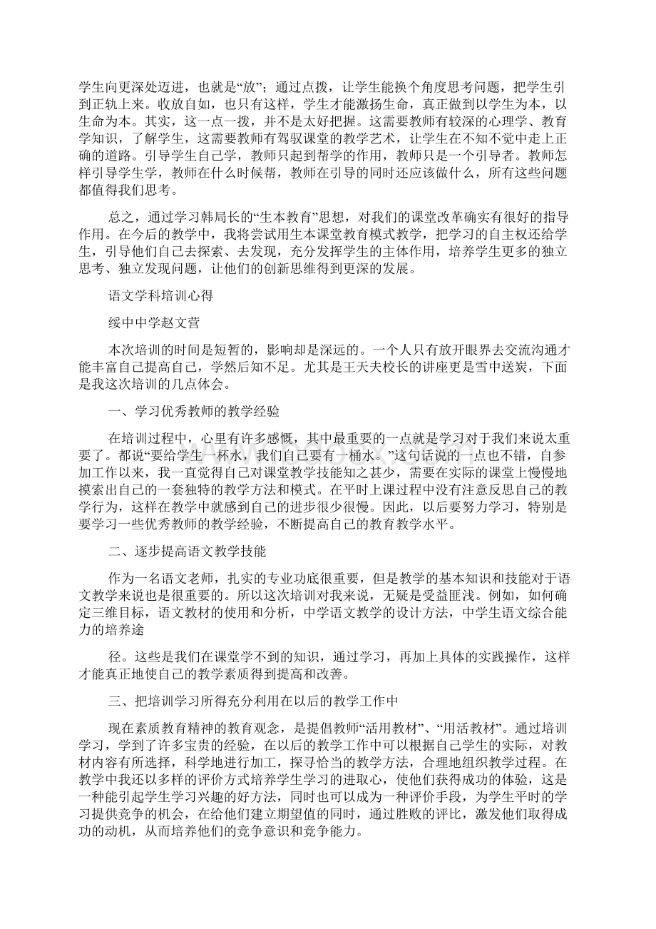 寒假培训心得体会精选多篇Word格式文档下载.docx_第2页