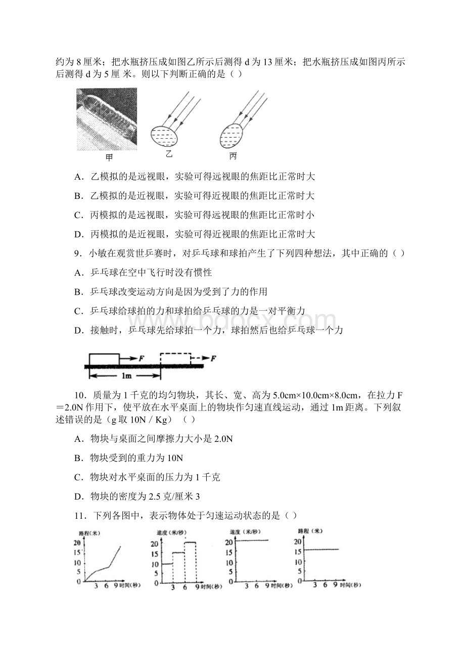 精选学年八年级科学上学期暑期回头质量检测试题浙教版.docx_第3页