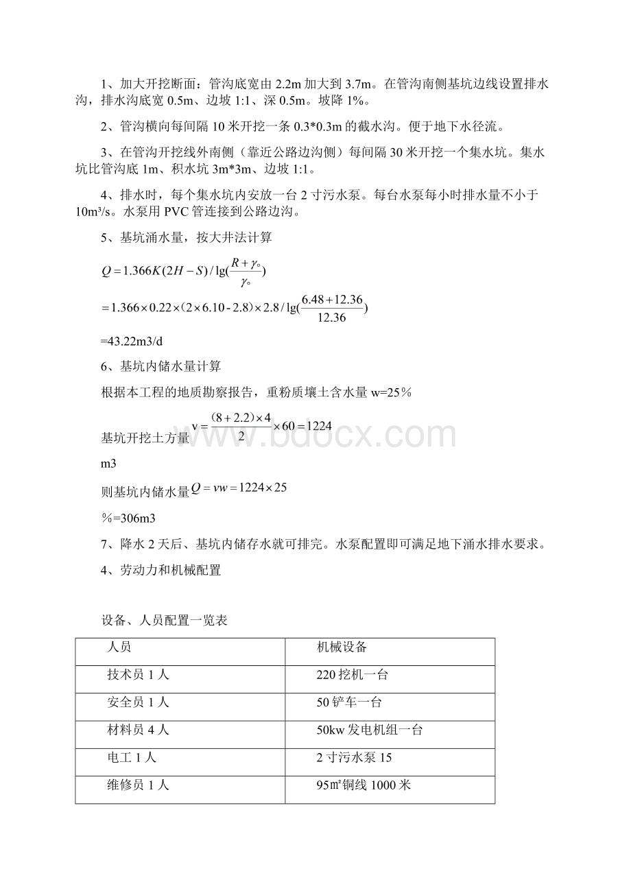 明排降水.docx_第2页