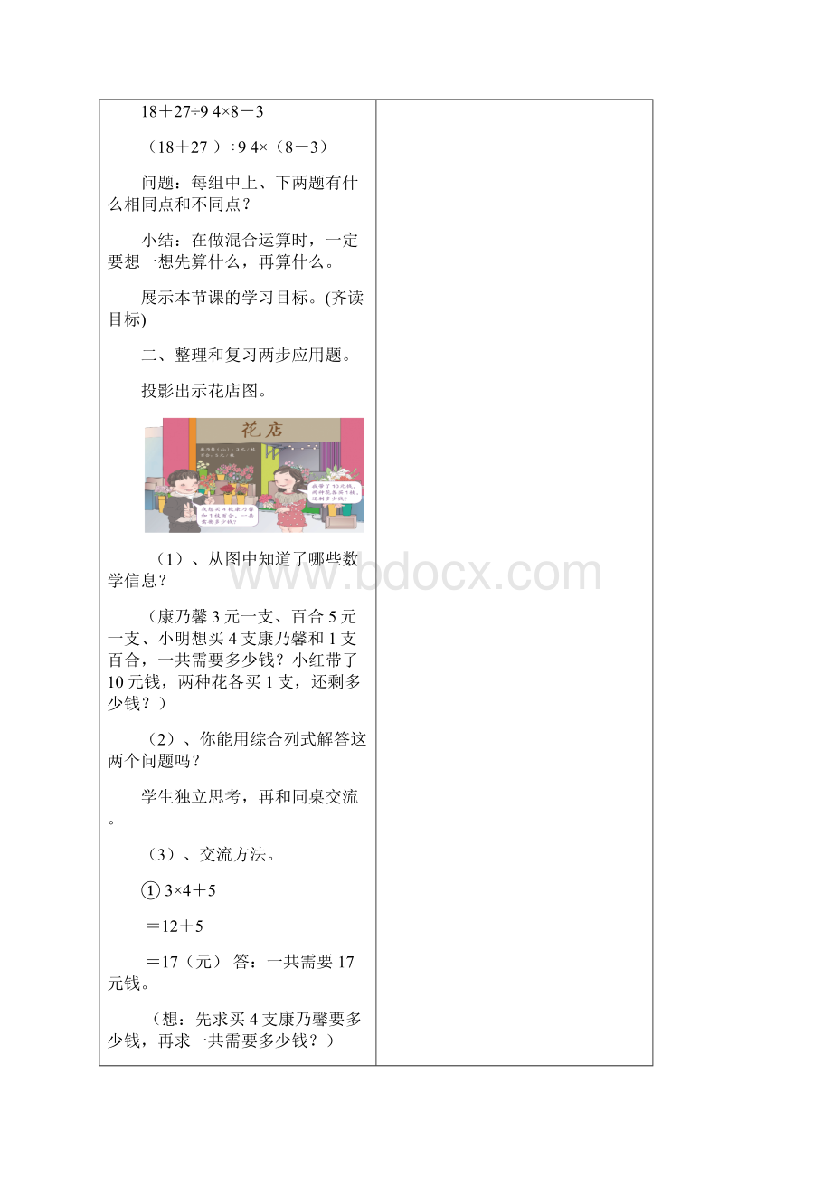 二年级数学下册教案第7课时整理和复习.docx_第3页