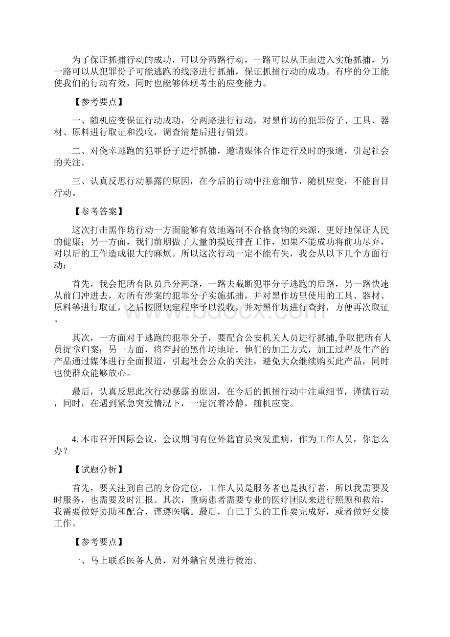 公务员面试典型题目情景应变1.docx_第3页