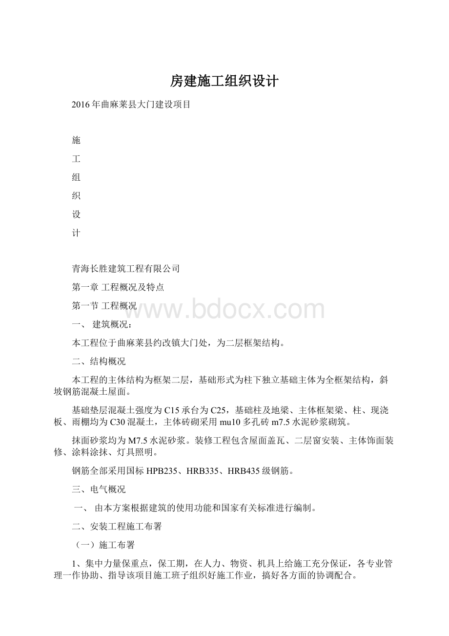 房建施工组织设计.docx_第1页