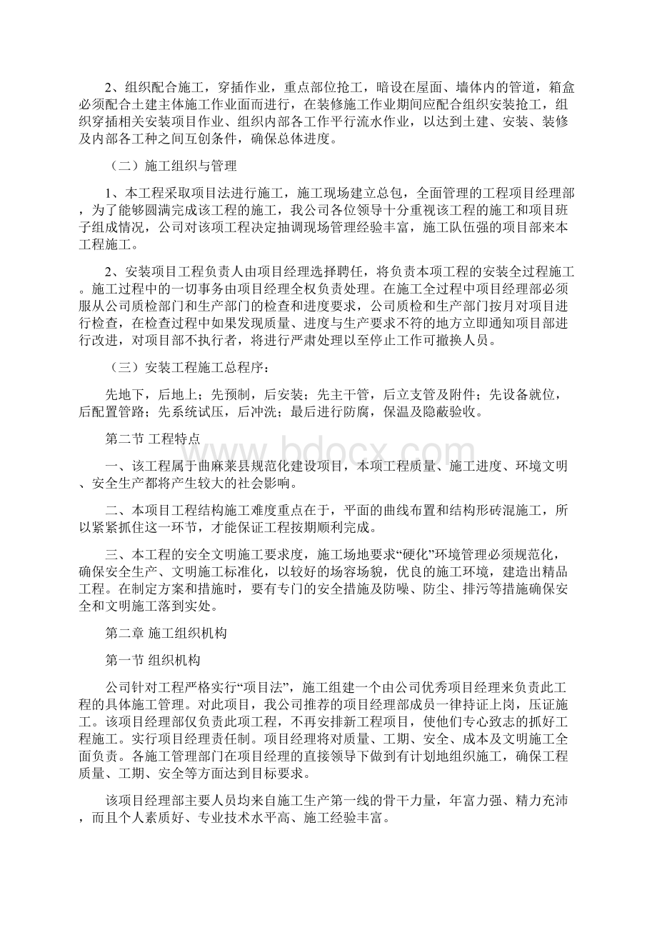 房建施工组织设计.docx_第2页