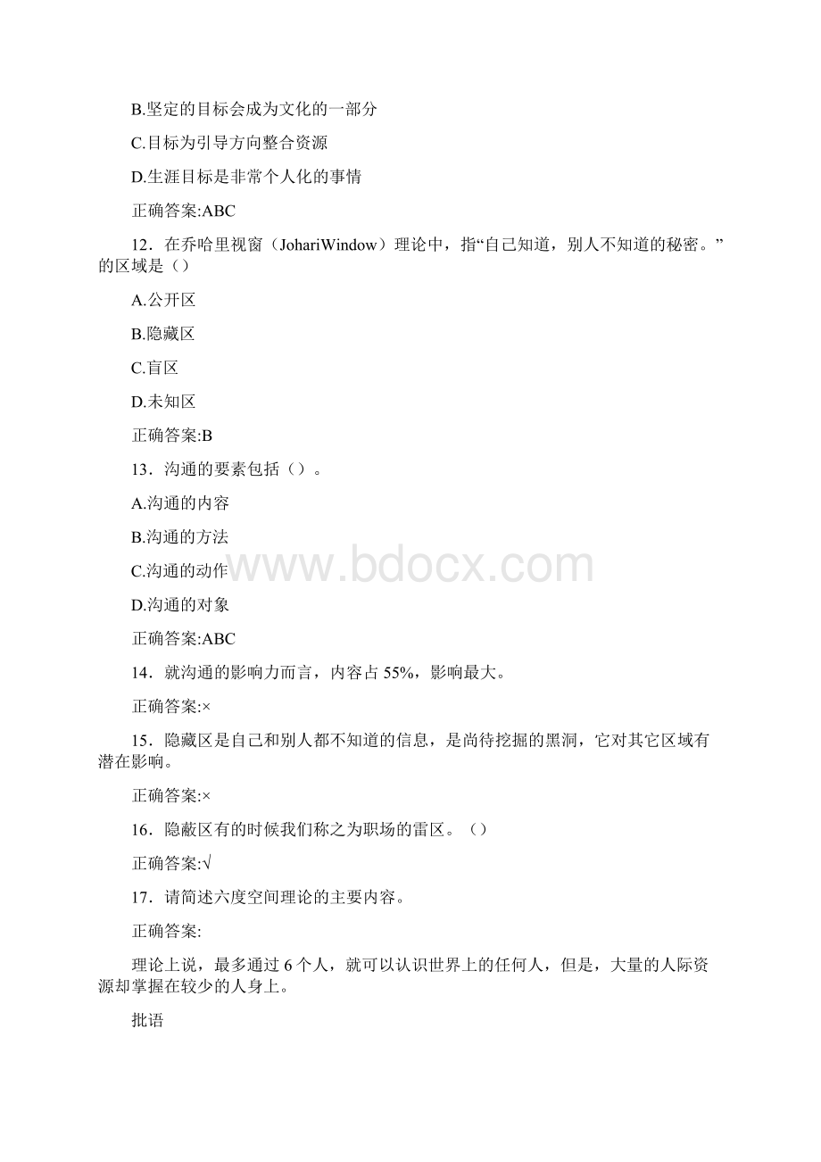 最新大学生职业生涯规划模拟考试300题含标准答案文档格式.docx_第3页