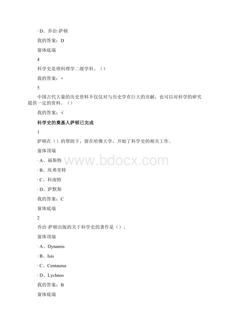 全部正确从愚昧到科学科学技术简史答案.docx_第2页