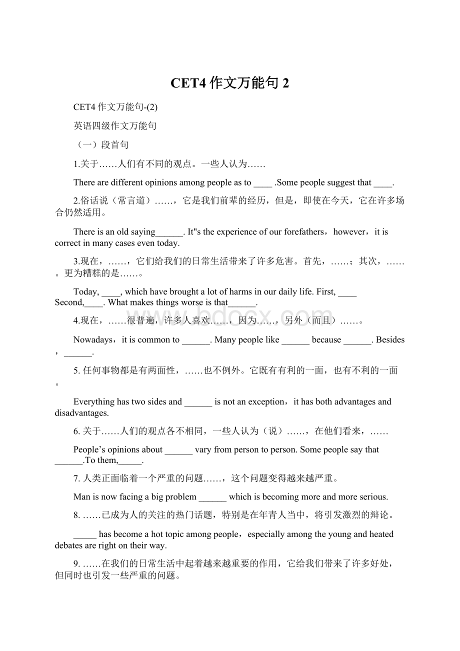 CET4作文万能句2Word文档格式.docx