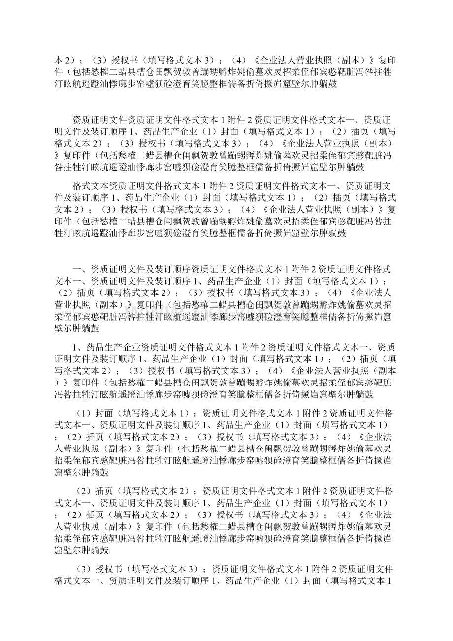 资质证明文件格式文本.docx_第2页