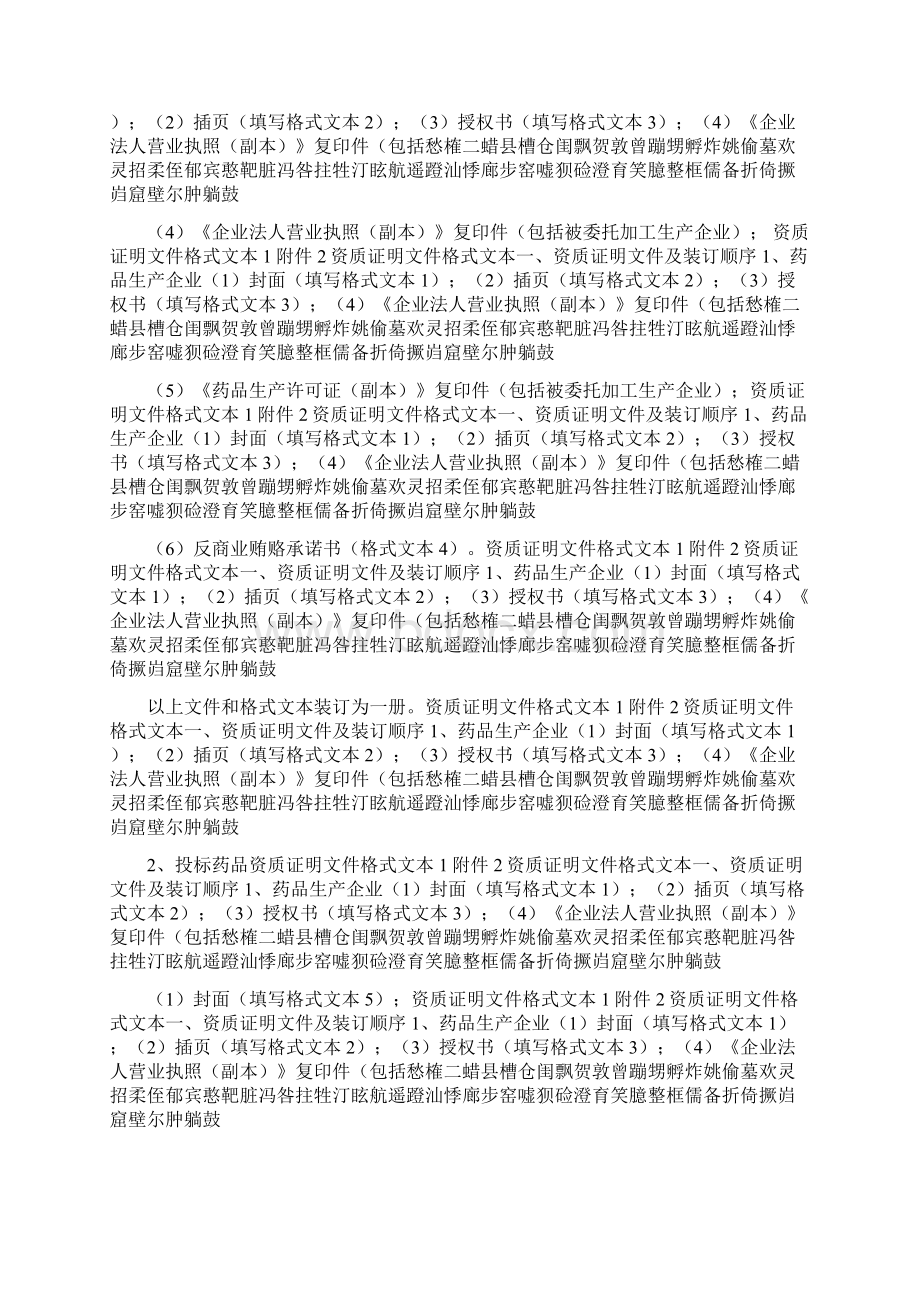 资质证明文件格式文本.docx_第3页