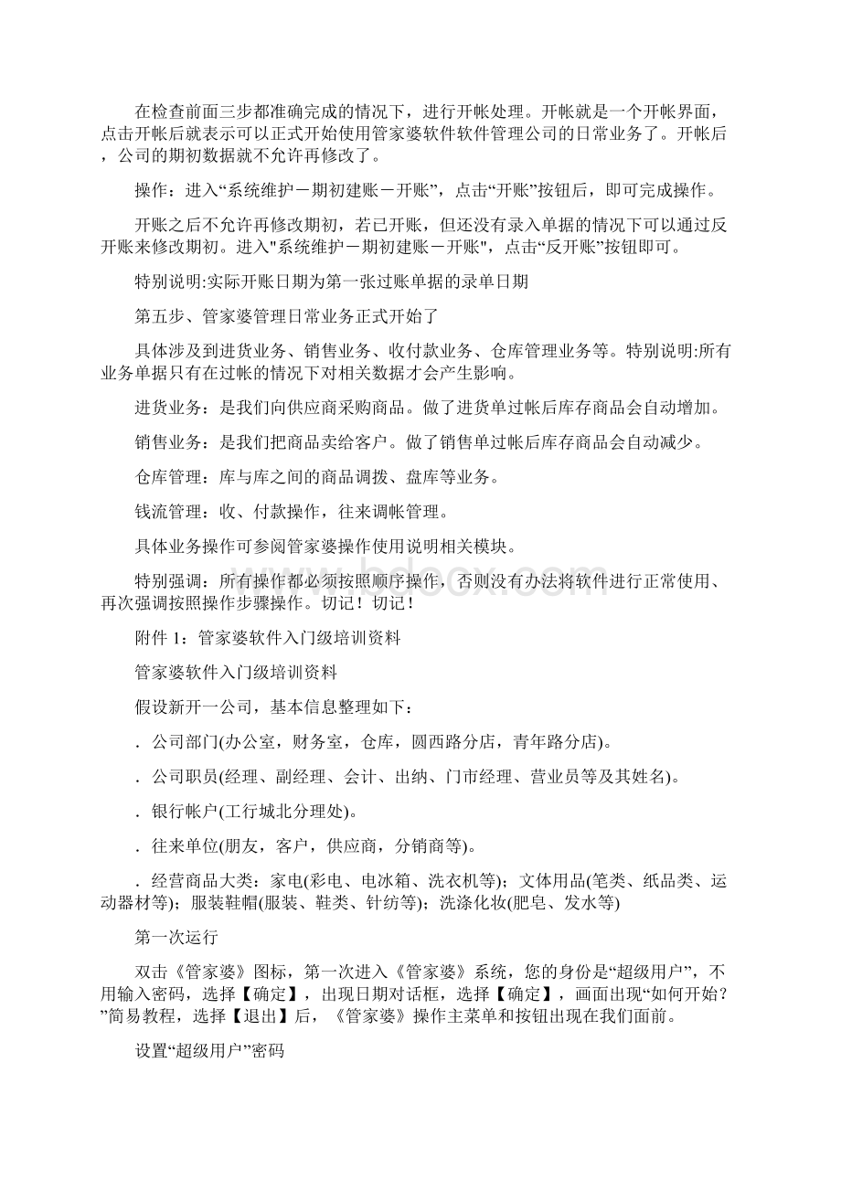 管家婆培训资料管家婆入门级培训资料.docx_第2页