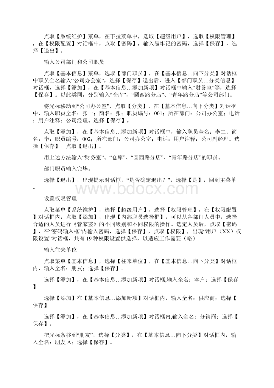 管家婆培训资料管家婆入门级培训资料文档格式.docx_第3页