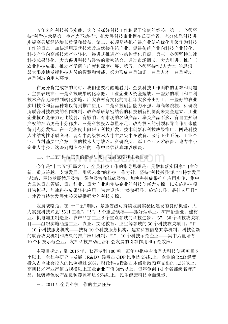 在全县科技工作会议上的讲话Word文档格式.docx_第3页