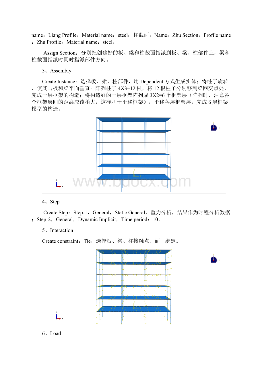 ABAQUS钢框架结构抗震仿真分析资料报告.docx_第2页