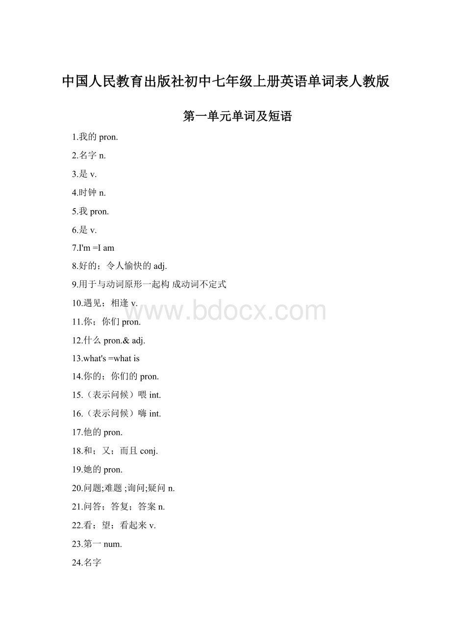 中国人民教育出版社初中七年级上册英语单词表人教版.docx_第1页