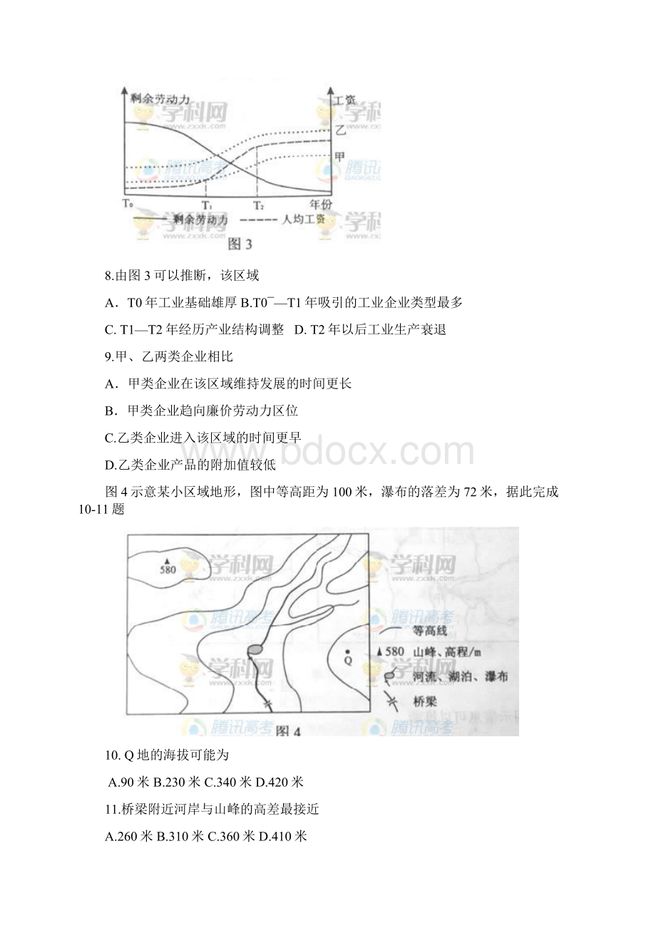 高考全国文综试题及答案新课标word版郑州环宇一对一辅导整理.docx_第3页