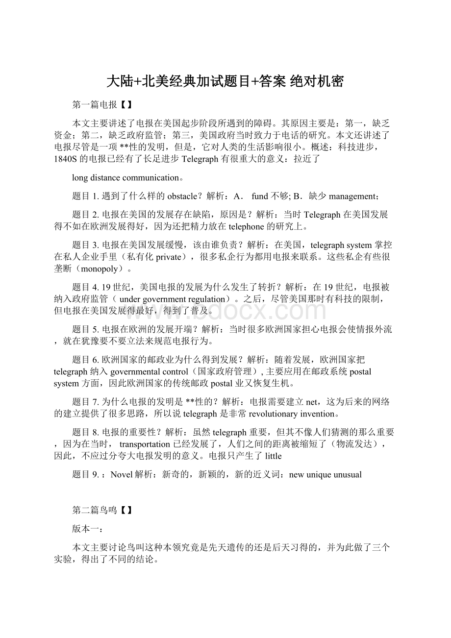 大陆+北美经典加试题目+答案 绝对机密Word文档下载推荐.docx